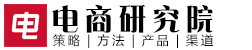 电商研究院