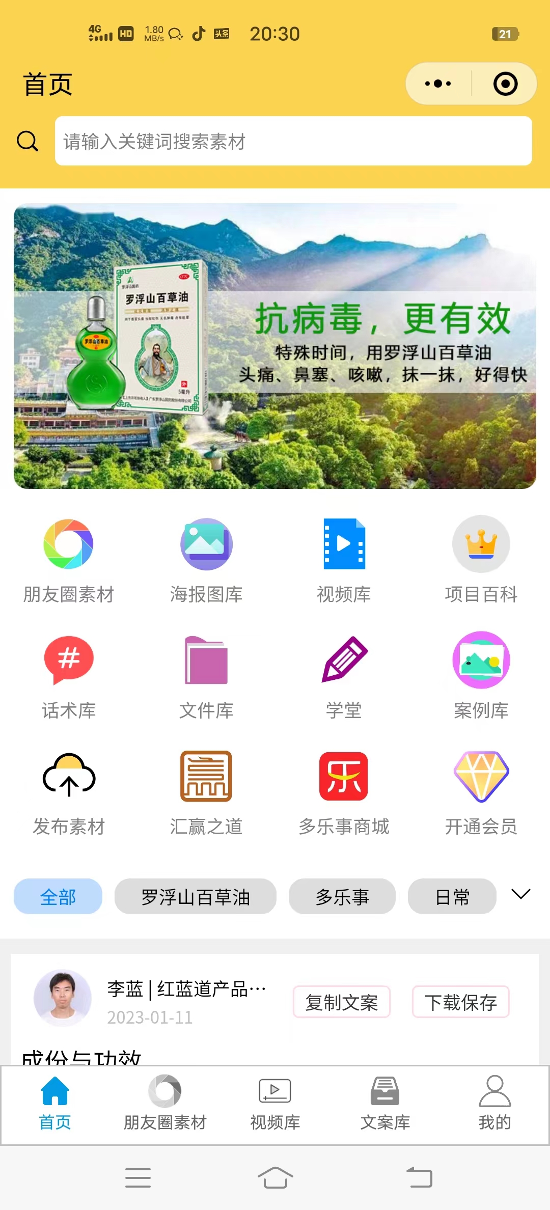 03-1 赢销素材库截图.jpg