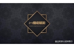 社交电商四大起盘引流模式